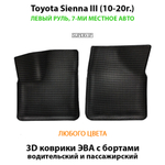 передние эва коврики в салон авто для toyota sienna iii 10-20 от supervip