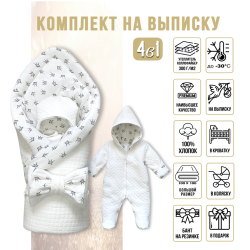 Комплект на выписку (4 предмета) " Короны -серые" ЗИМА