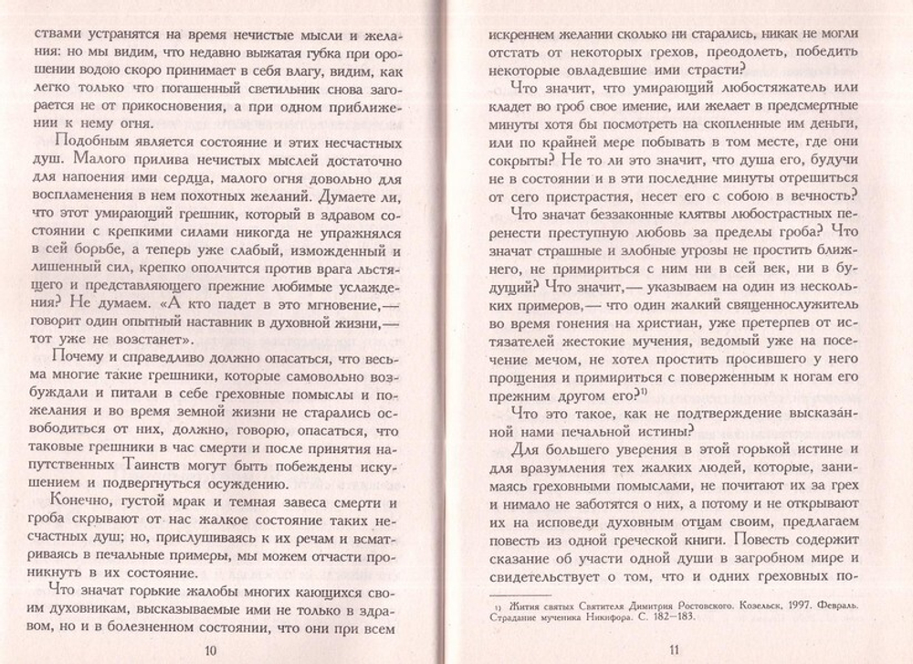 Как бороться с помыслами. Изложение учения святых Отцов Православной Церкви