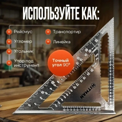 Линейка/угольник Угольник Свенсона 430мм х 305мм, Алюминий