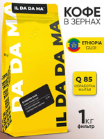 Кофе в зернах Эфиопия Гуджи Фильтр Specialty