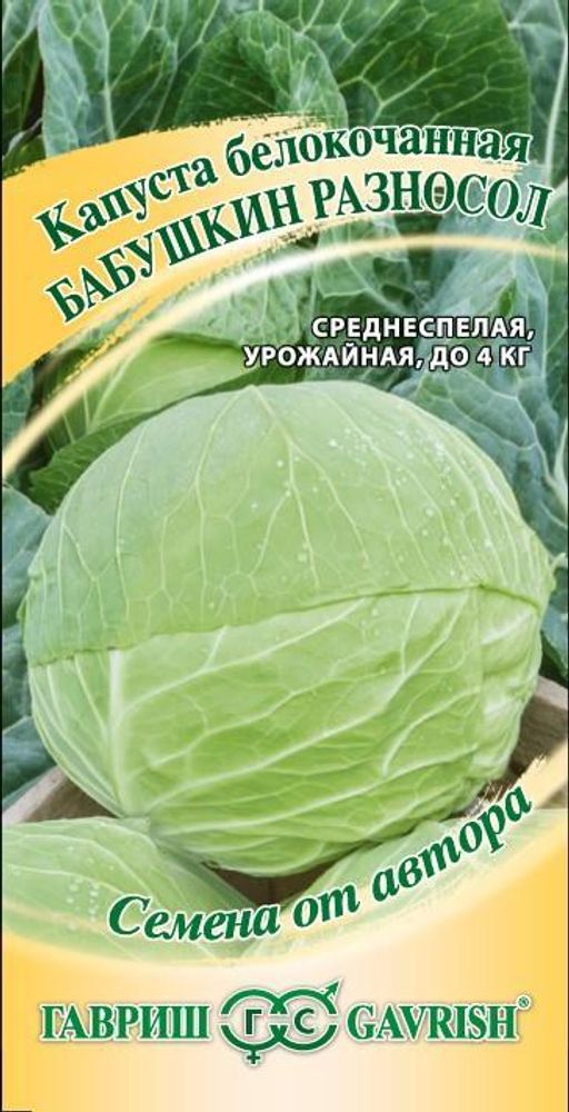 Капуста бк Бабушкин разносол 0,5г для квашения Ц Гавриш