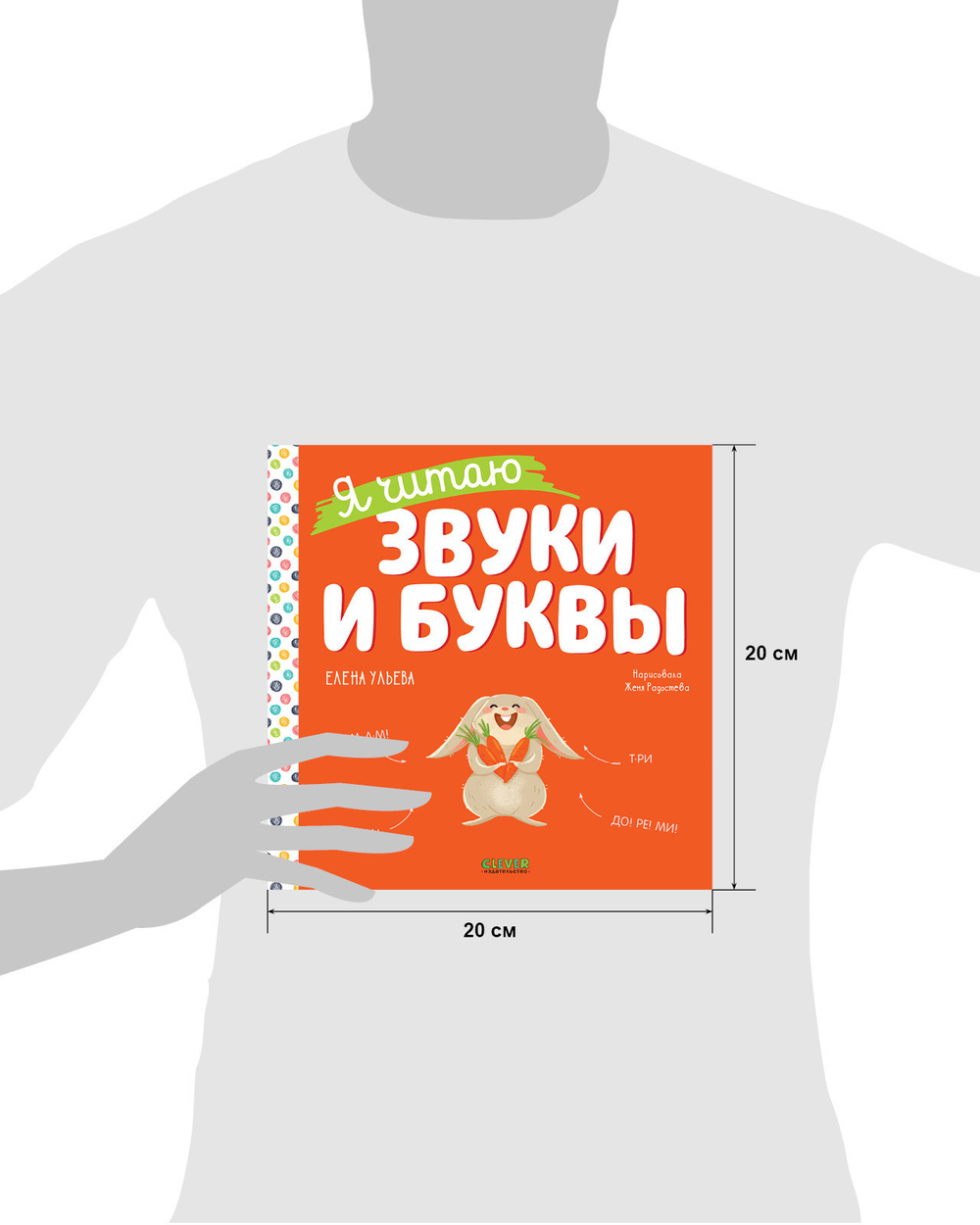 Учимся читать. Я читаю звуки и буквы