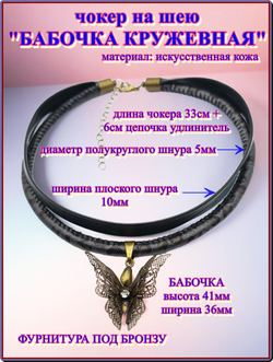 Чёрный чокер "Бабочка". ПУ кожа.