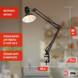 Настольный светильник ЭРА N-121-E27-40W-BK на струбцине черный
