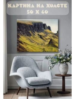 Картина на стену 40 X 50 Пейзаж