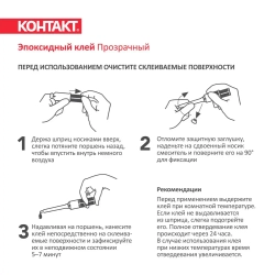 Эпоксидный клей 4 мл, прозрачный