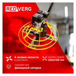 Затирочная машина REDVERG RD-PT1000G