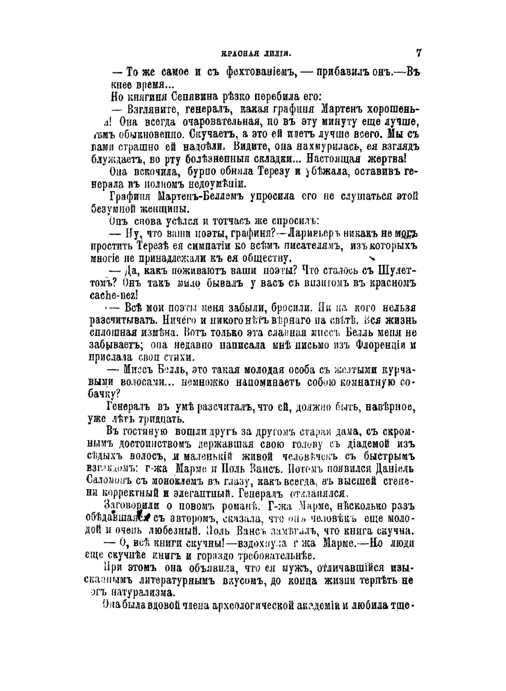 Красная лилия | Франс Анатоль