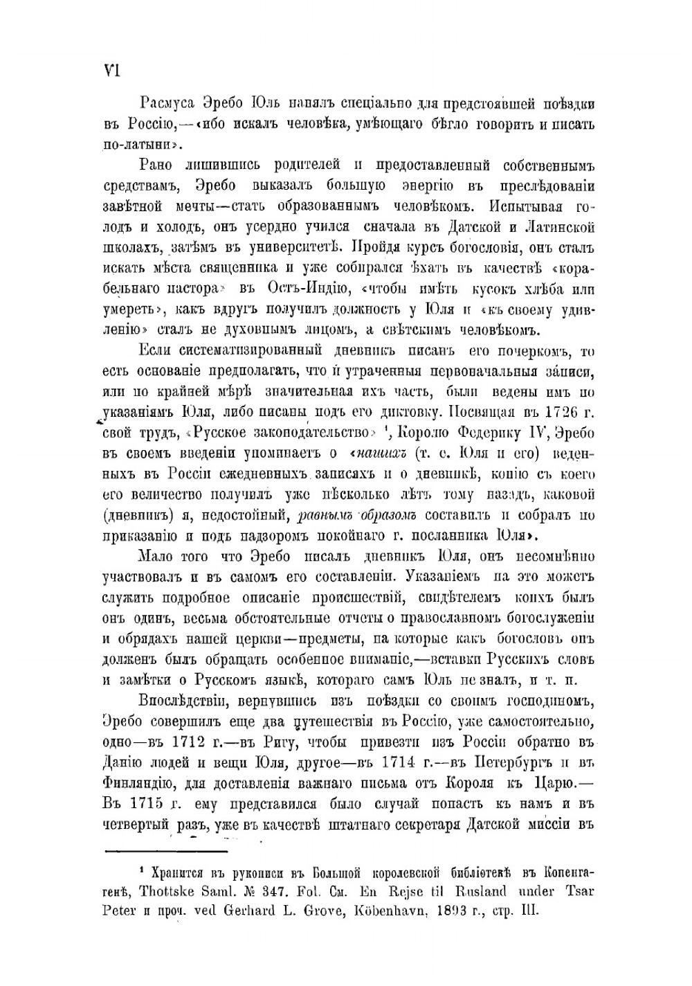 Записки Юста Юля датскаго посланника при Петре Великом | Юст Юль