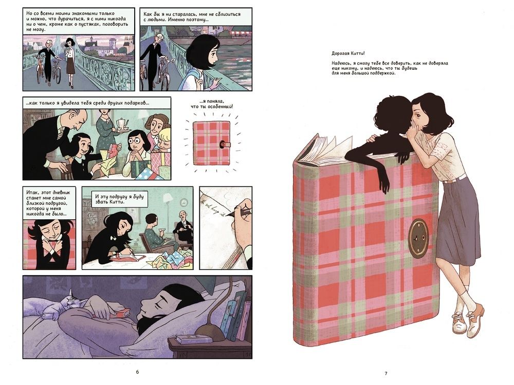 Комикс Дневник Анны Франк. Графическая версия