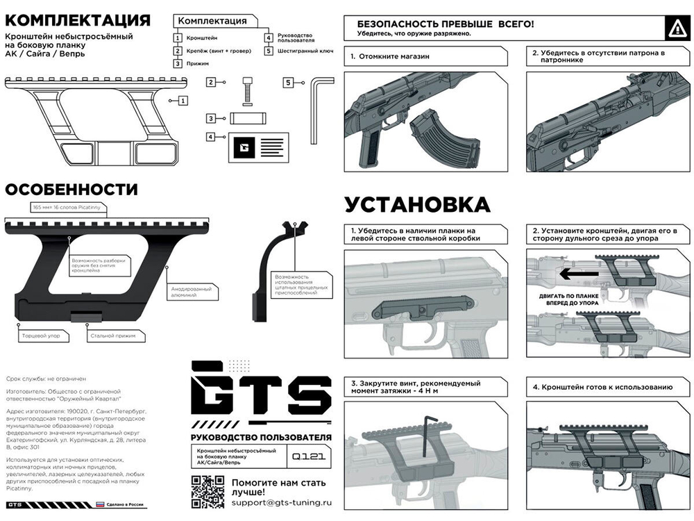 Кронштейн GTS Q.121 боковой небыстросъёмный Picatinny для АК/Сайга, стальной зуб