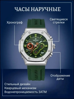 Часы наручные кварцевые NAVIFORCE на силиконовом ремешке, серебристый/зеленый W8860-02