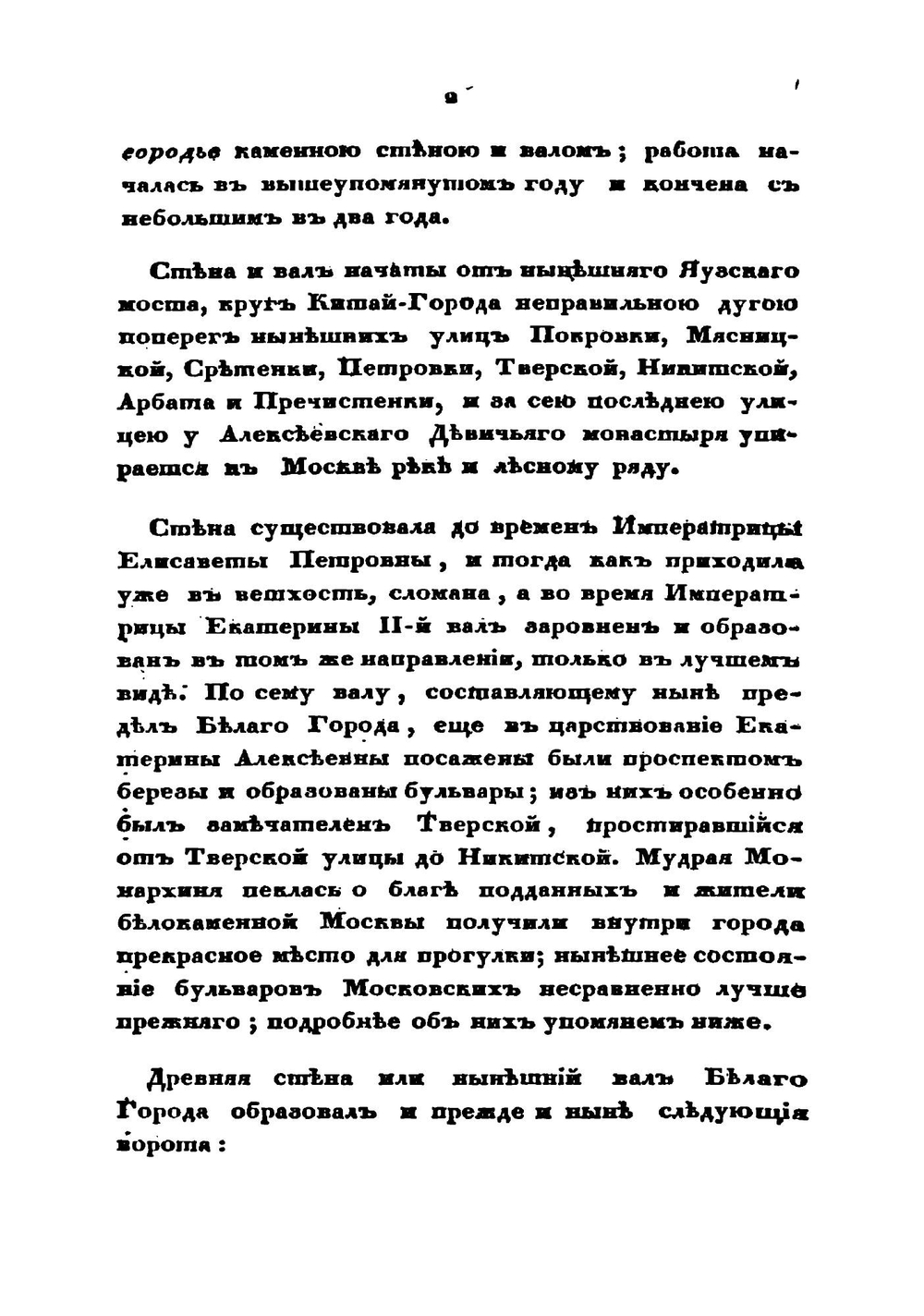 Москва, или исторический путеводитель по знаменитой столице государства Российского. Часть 3 | Сборник
