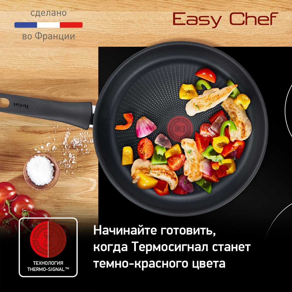 Сковорода Tefal Easy Chef 24 см G2700472