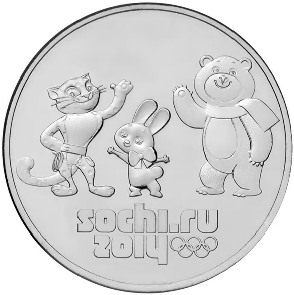 Russia 25 Rubles 2014 SPMD, "Sochi Olympics - Mascots", UNC