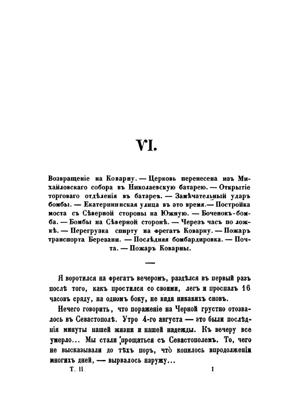 Записки об осаде Севастополя. Том 2 | Н. В. Берг