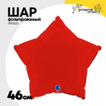 Шар фольгированный Звезда 46 см (Красный)