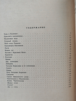 Записки охотника