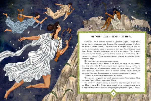 Мифы Древней Греции