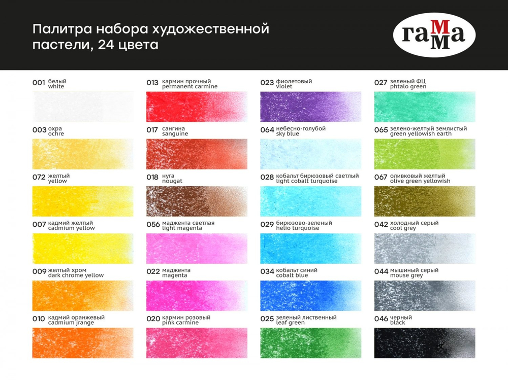 Пастель художественная Гамма "Старый мастер", 24 цвета, картон. упак.