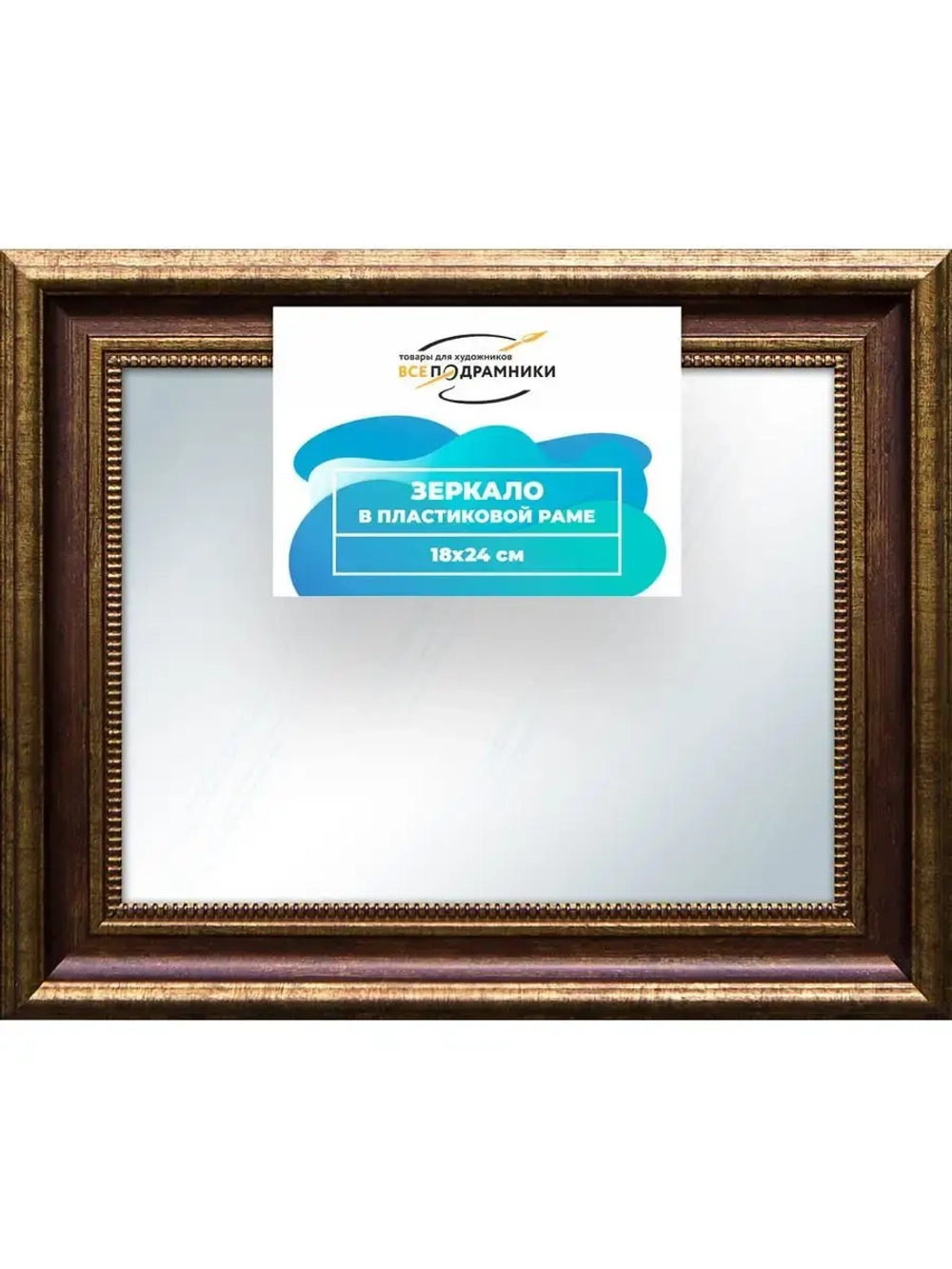 Зеркало 18x24 настенное в раме