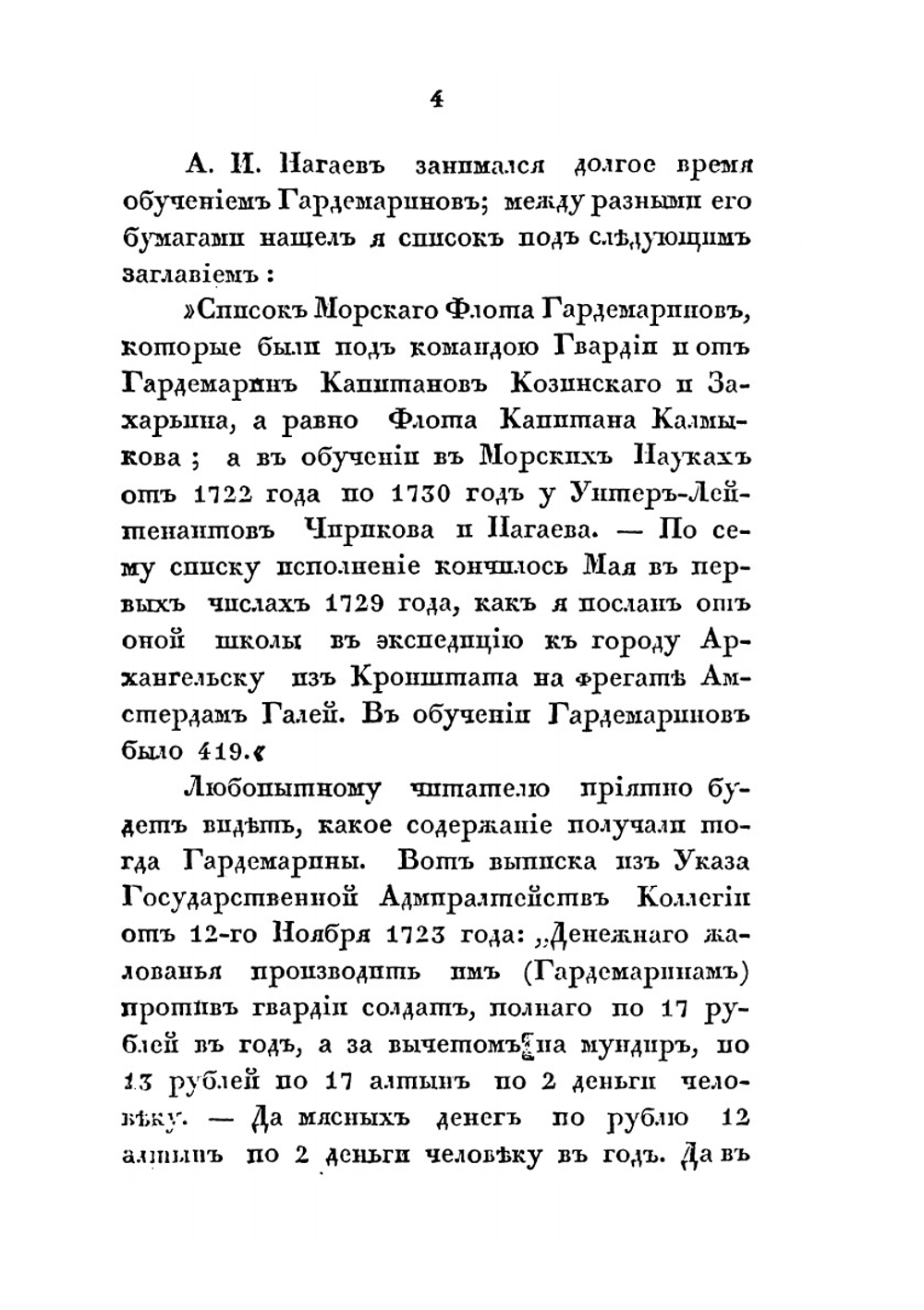 Жизнеописание адмирала Алексея Ивановича Нагаева | В. Н. Берх