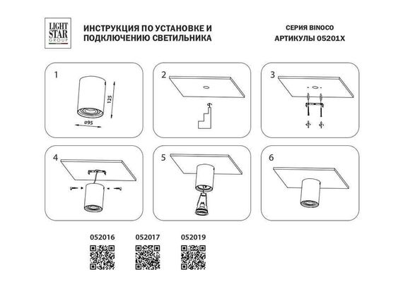 Потолочный светильник Lightstar Binoco 052017