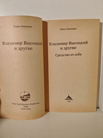 Владимир Высоцкий и другие