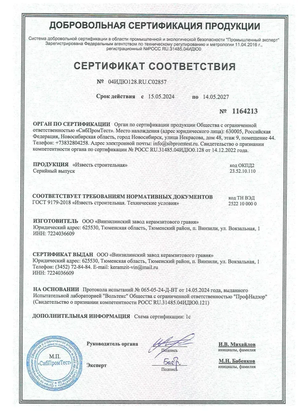 Известь негашеная для сада
