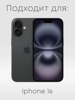 Чехол на iPhone 16 с принтом