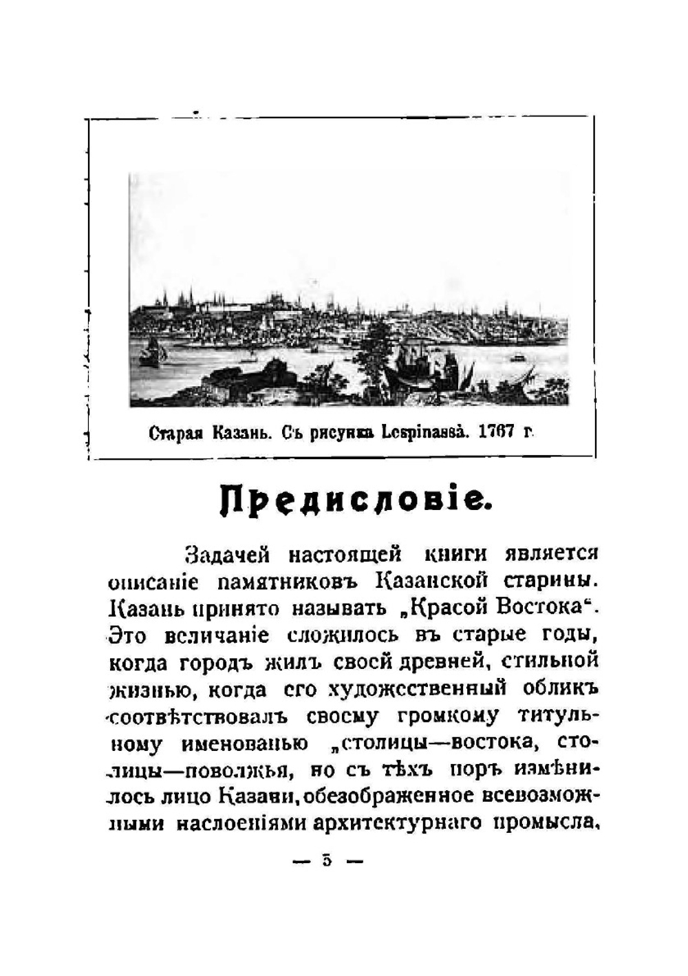 Памятники казанской старины | П.М. Дульский