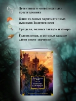 Карр Дж. Убийства единорога в серии «Иностранная литература. Классика детектива»