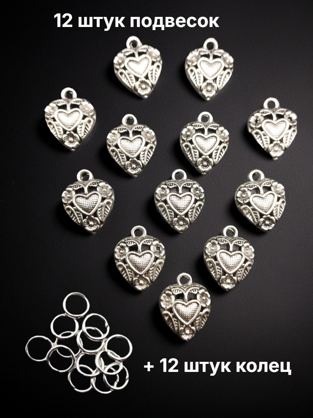 Подвески для рукоделия "Сердце в цветах" серебристые.