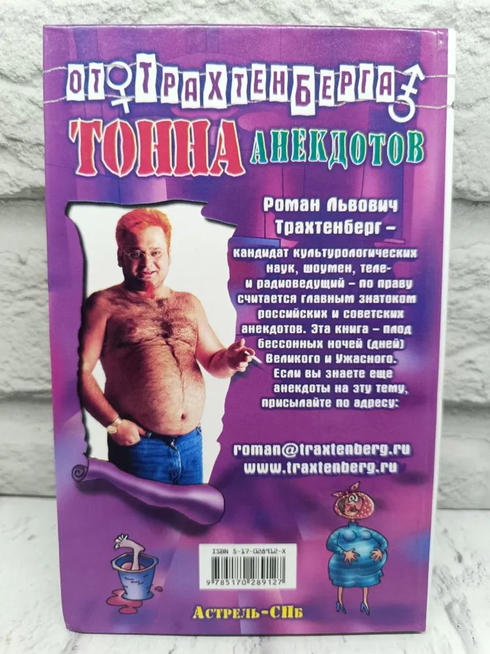 Тонна анекдотов. Медицинские