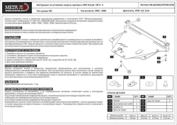 Защита картера и КПП Sheriff для Honda CR-V II (RD) 2002-2006 арт.09.0433