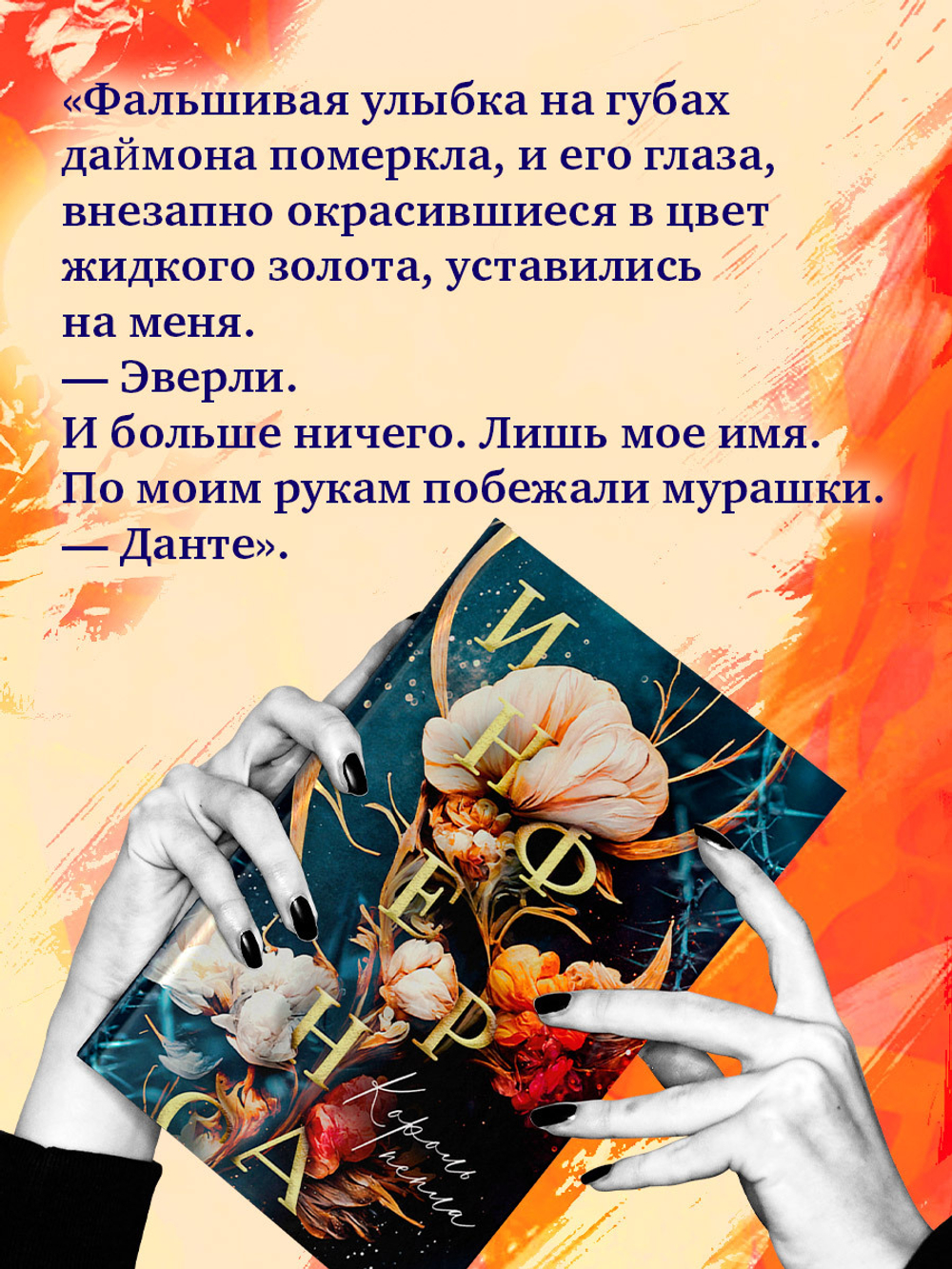 Инфернас. Король пепла