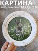 Картина в круглой рамке Зайка