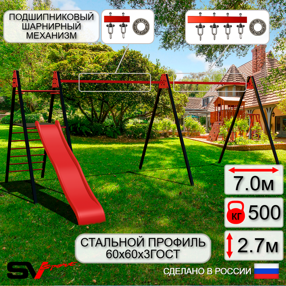 Уличные качели Sv Sport Maxi х 2 с горкой УК350.2П3 (7.0м/Подвесы на подш 3к)