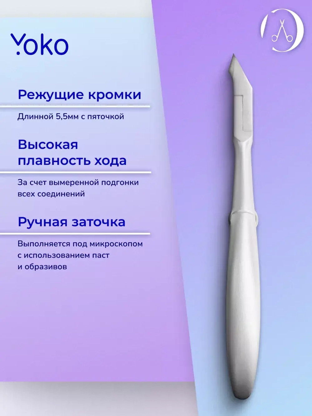 Кусачки маникюрные для кутикулы и кожи кромка 5,5 мм