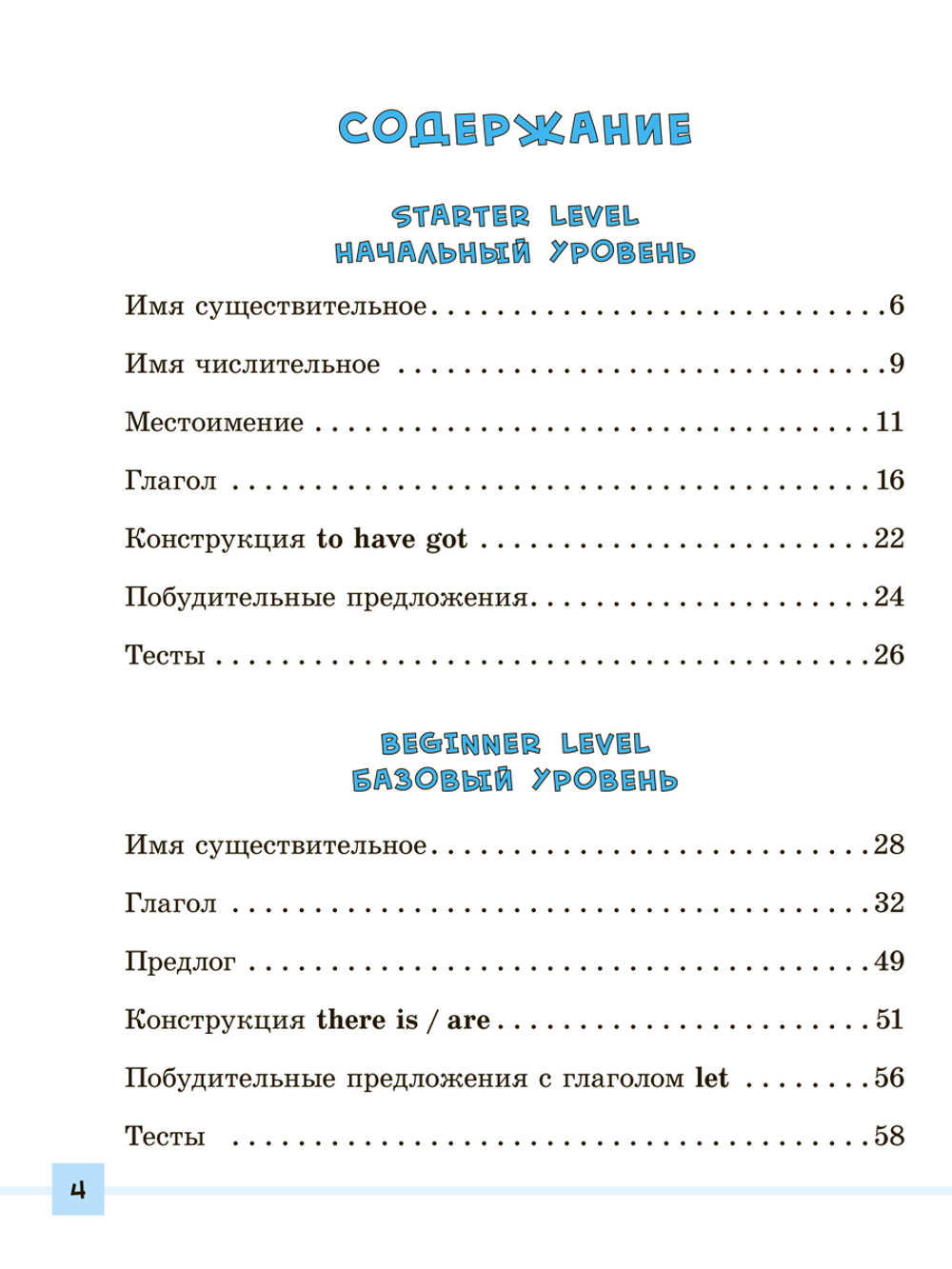 Английский язык для 1-4 кл. Разноуровневый тренажер по увеличению словарного запаса и грамматике
