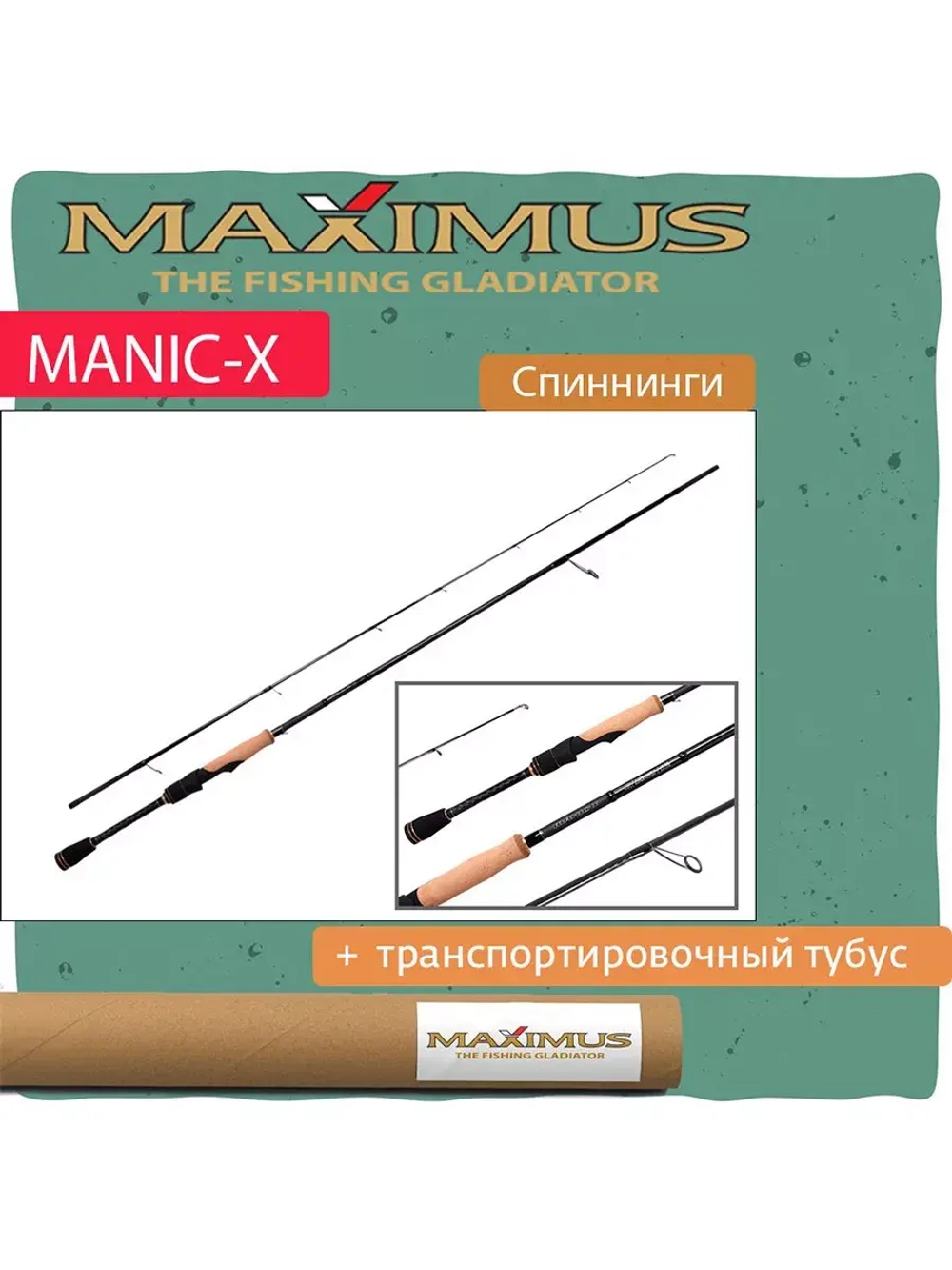Спиннинг Maximus MANIC-X