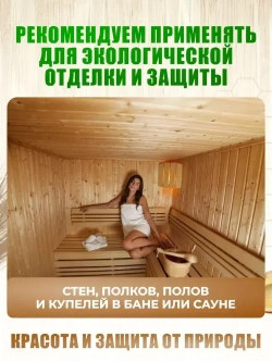 Масло для бани дерево защитное льняное для дерева, для сауны и внутренних помещений 3 литра