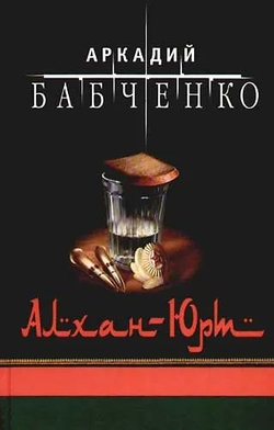 Алхан-Юрт