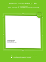 Сатиновый натяжной потолок 5.8 м2