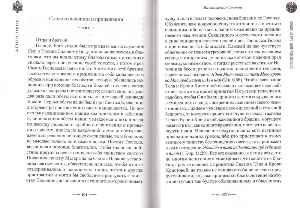 Афонский старец Макарий: Жизнеописание, наставления, письма схиархимандрита Макария (Сушкина)
