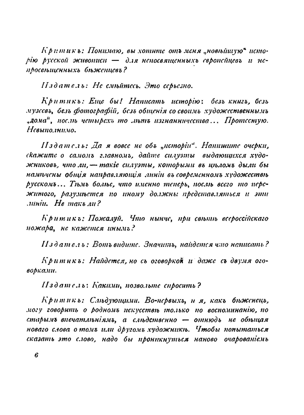 Силуэты русских художников | С.К. Маковский