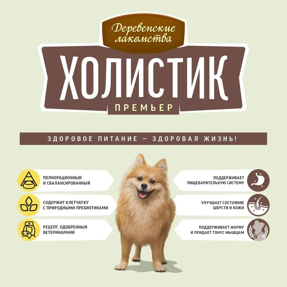 Корм для собак Деревенские лакомства Холистик Премьер утка с рисом для собак мини-пород , 1 кг