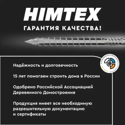 Саморез конструкционный по дереву 5*100 HIMTEX потайной