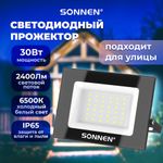 Прожектор светодиодный 30 Вт, 6500 К, 2400 Лм, 30 м2, IP65, 146x98x26 мм, черный, SONNEN, 238413